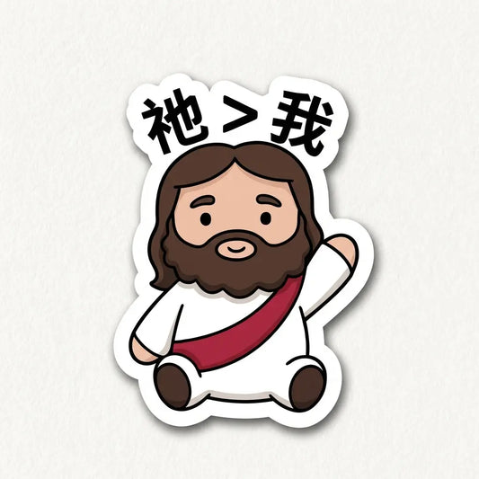 Chinese He>I (祂>我） The Blessed Smiles