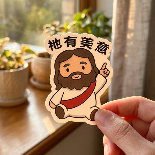 Chinese Trust His Plan (祂有美意） The Blessed Smiles