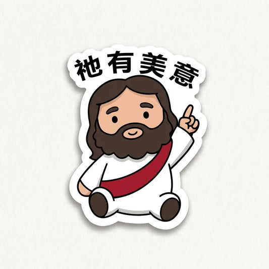 Chinese Trust His Plan (祂有美意） The Blessed Smiles