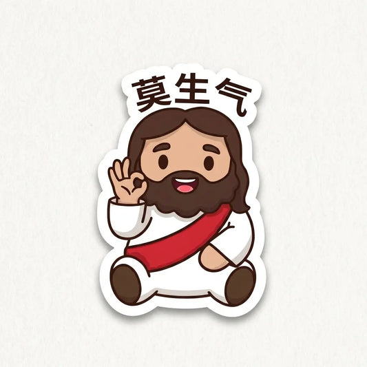 Chinese Zero Anger (莫生气） The Blessed Smiles