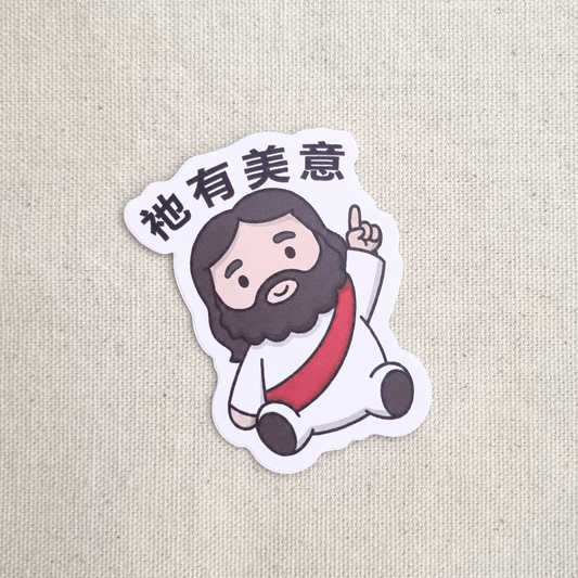 Chinese Trust His Plan (祂有美意) sticker – The Blessed Smiles
